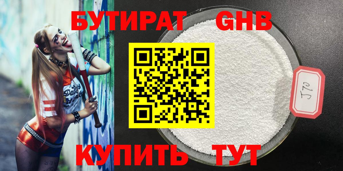 БУТИРАТ оксибутират  Вход с VPN  Среднеуральск 