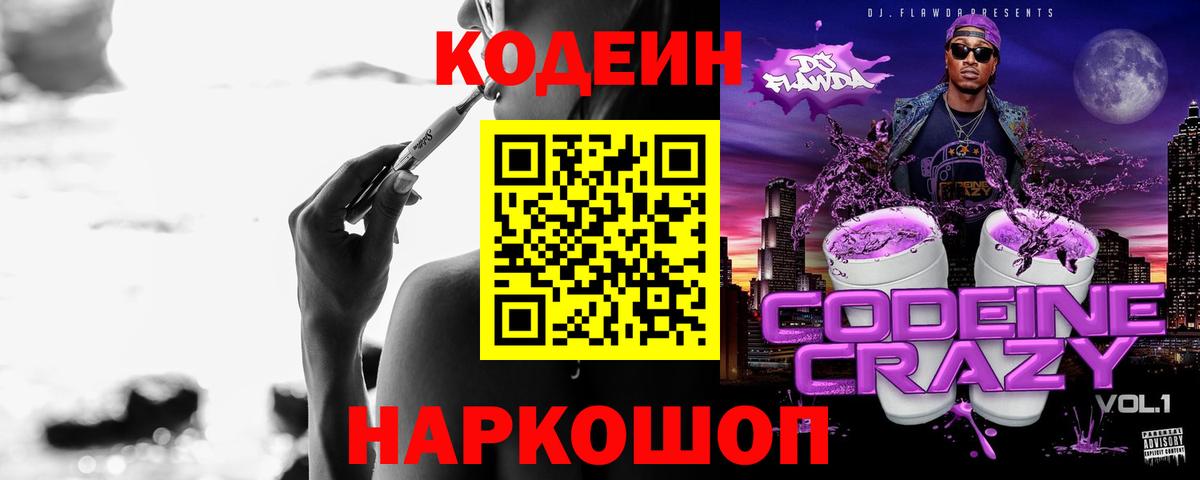 Кодеиновый сироп Lean напиток Lean (лин)  Вход с VPN  Среднеуральск  Codein напиток Lean (лин) 